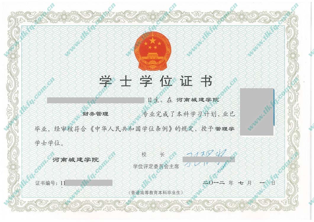 河南城建学院2012年学位证样本