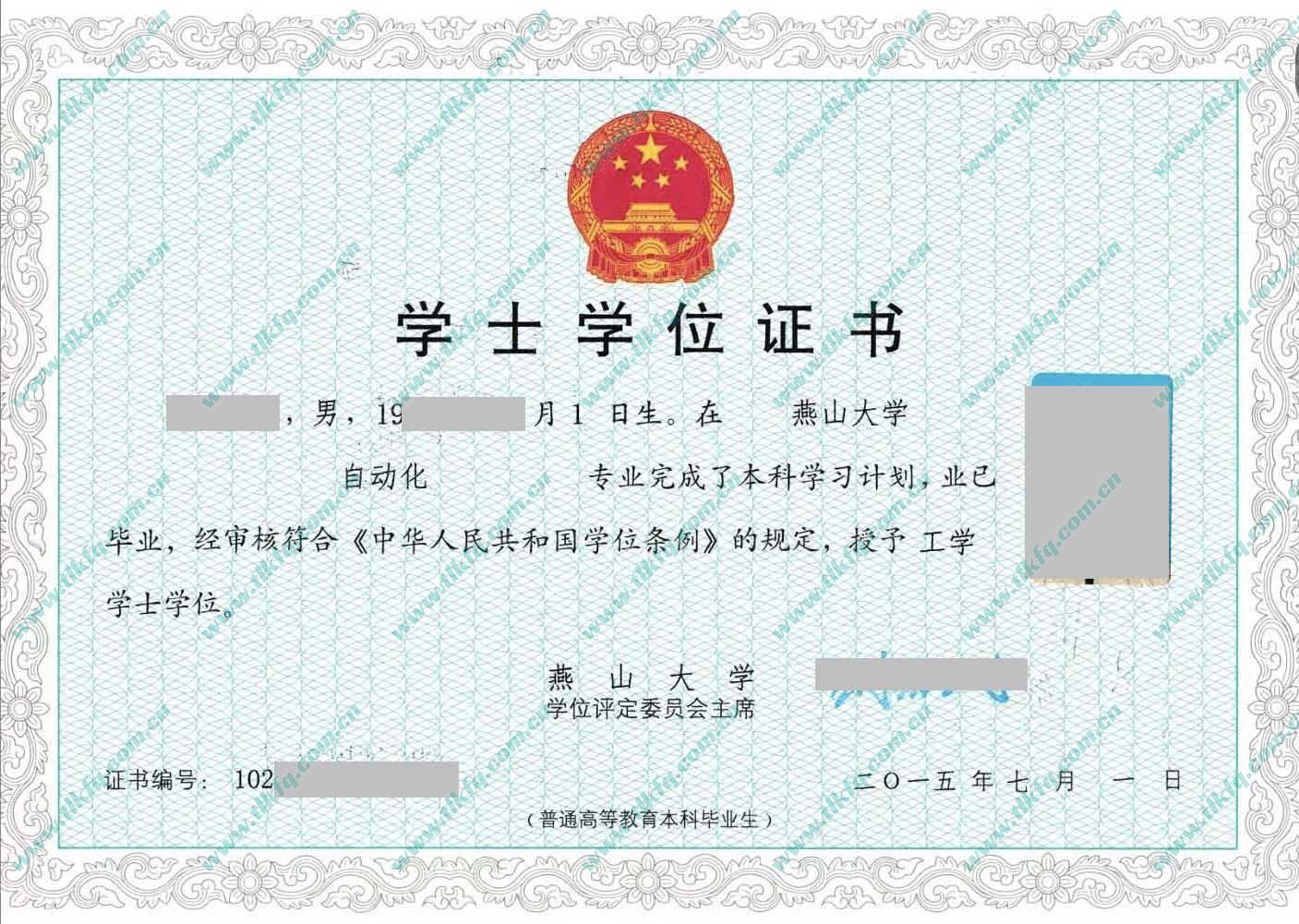 燕山大学2015年学位证样本（自动化）