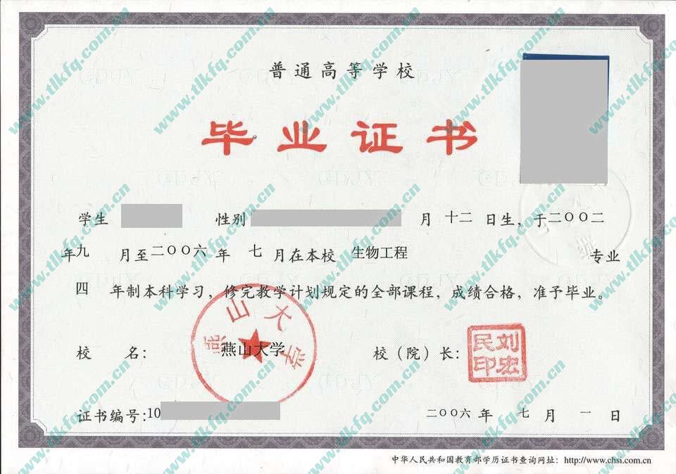 燕山大学毕业证及学位证样本