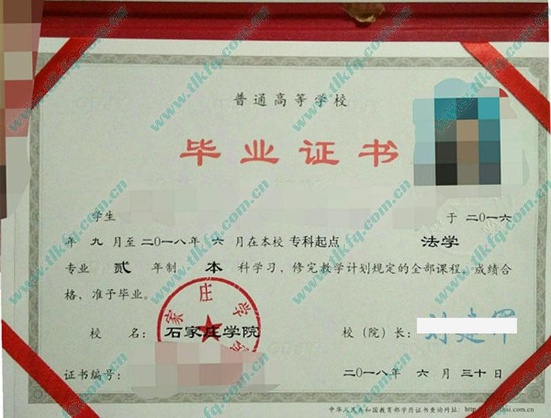 石家庄学院毕业证及学位证样本