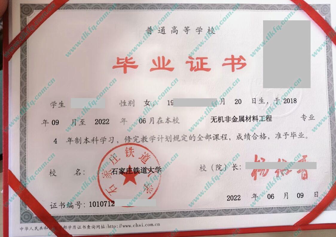 石家庄铁道大学2022年全日制本科毕业证样本