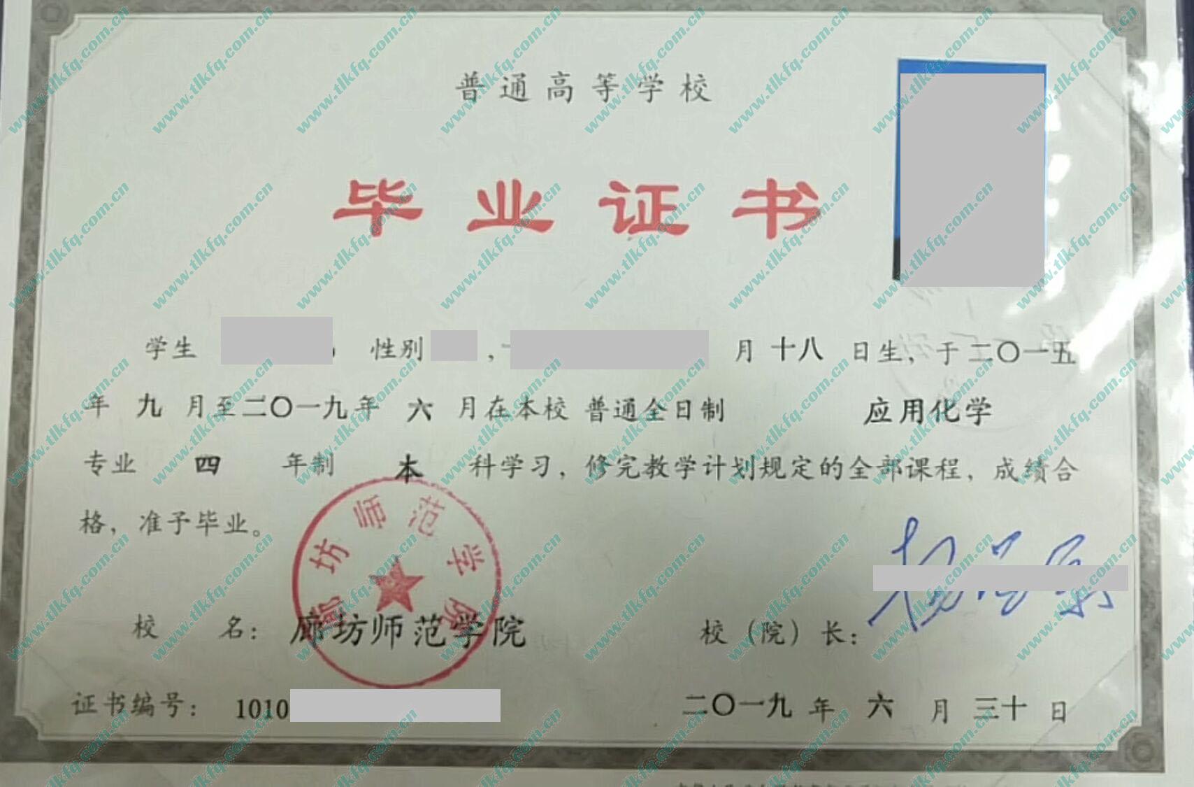 廊坊师范学院毕业证及学位证样本