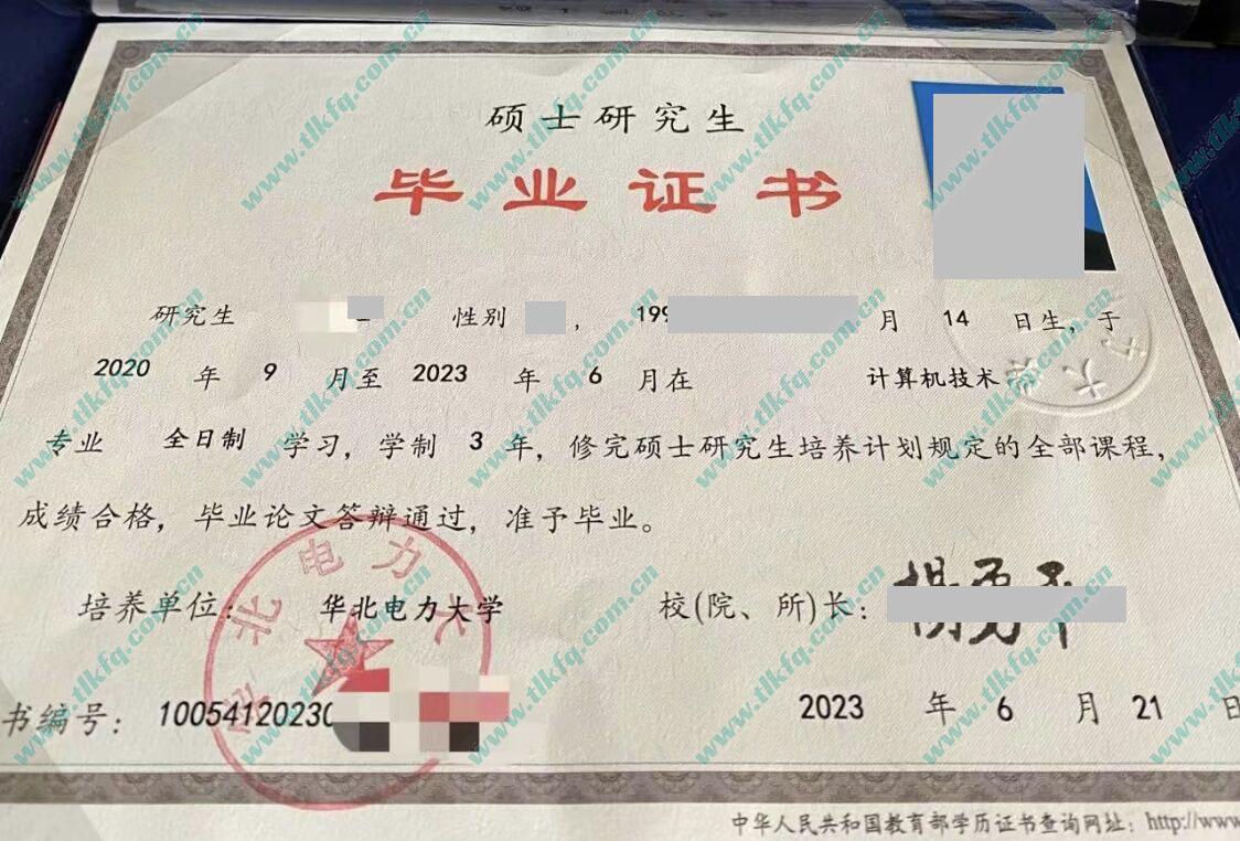 华北电力大学2023年全日制硕士研究生毕业证样本（计算机技术）
