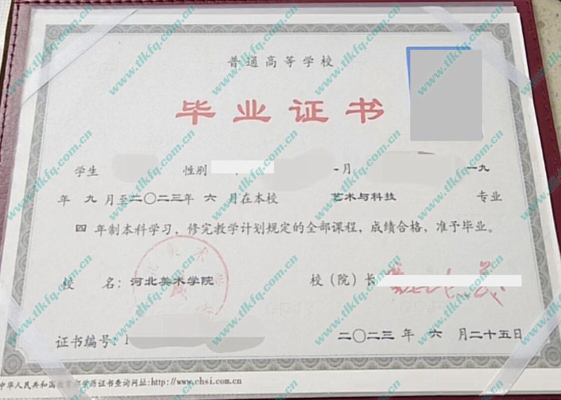 河北美术学院2023年统招本科毕业证样本