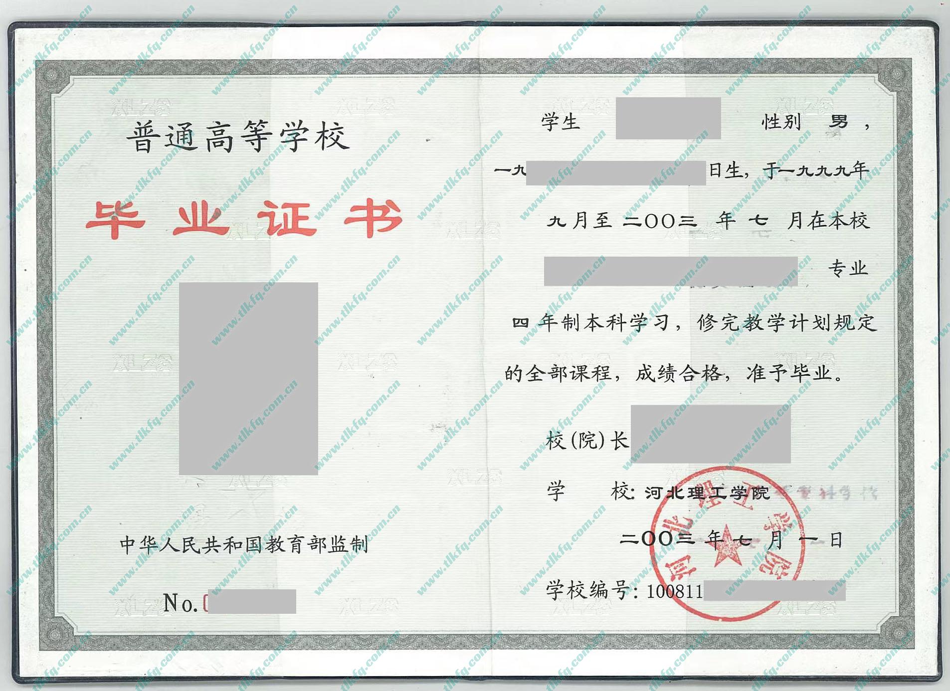 河北理工学院毕业证样本图片