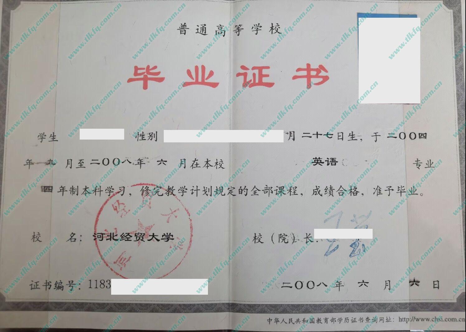 河北经贸大学毕业证和学位证样本