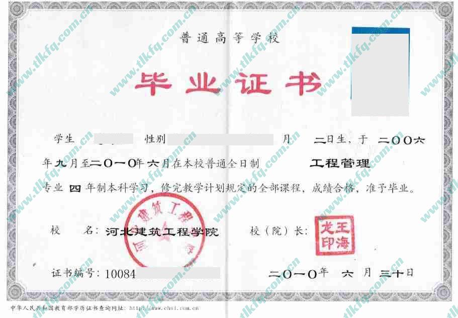 河北建筑工程学院历届毕业证图片