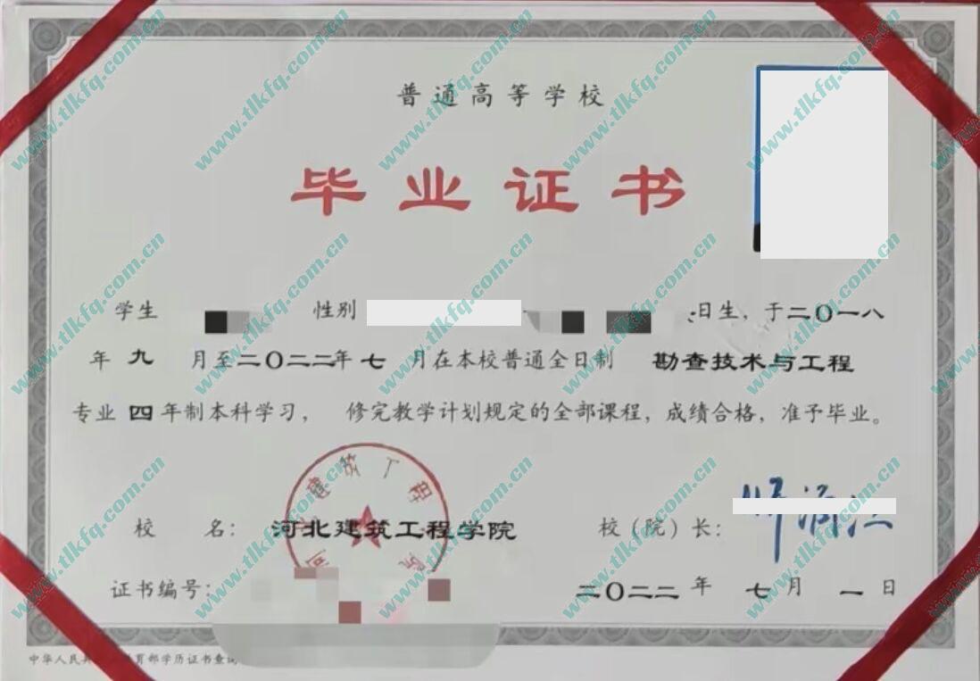 河北建筑工程学院2022年全日制本科毕业证样本（勘查技术与工程）
