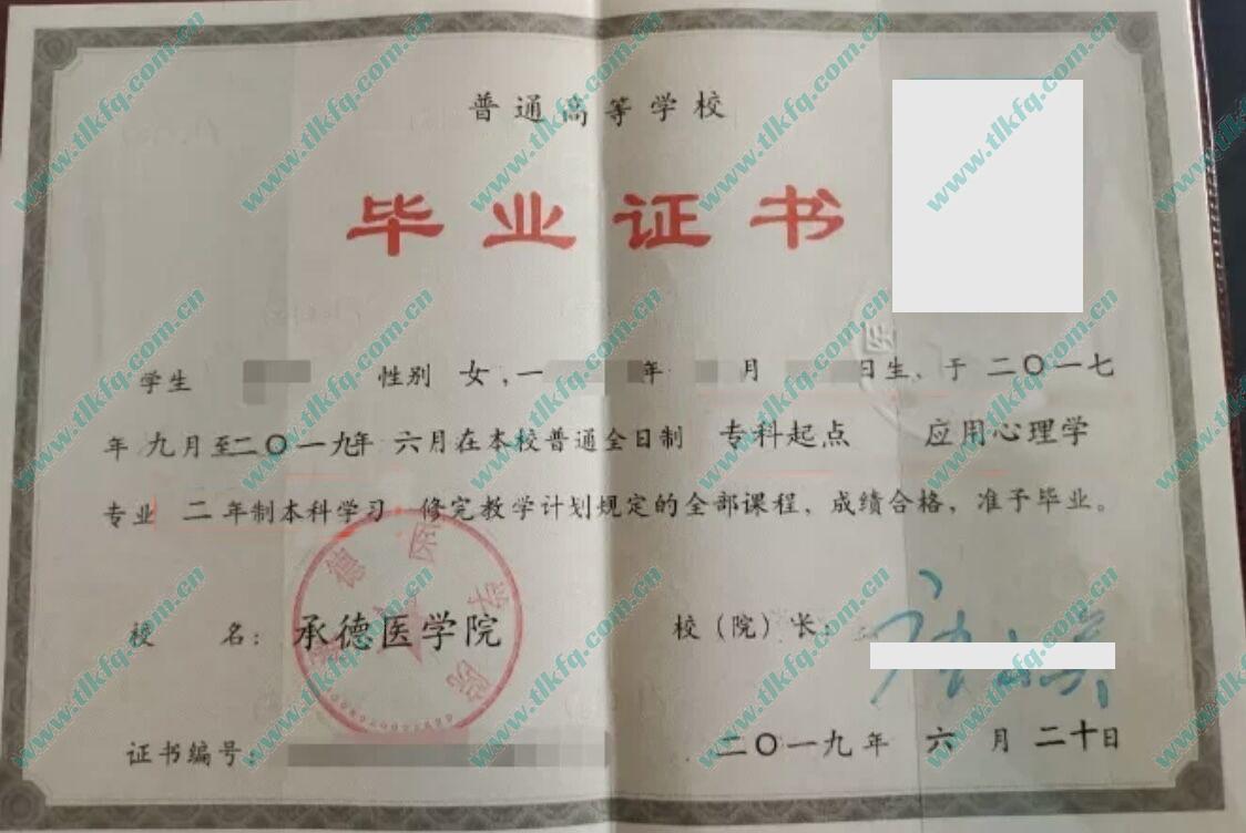 承德医学院历届毕业证样本