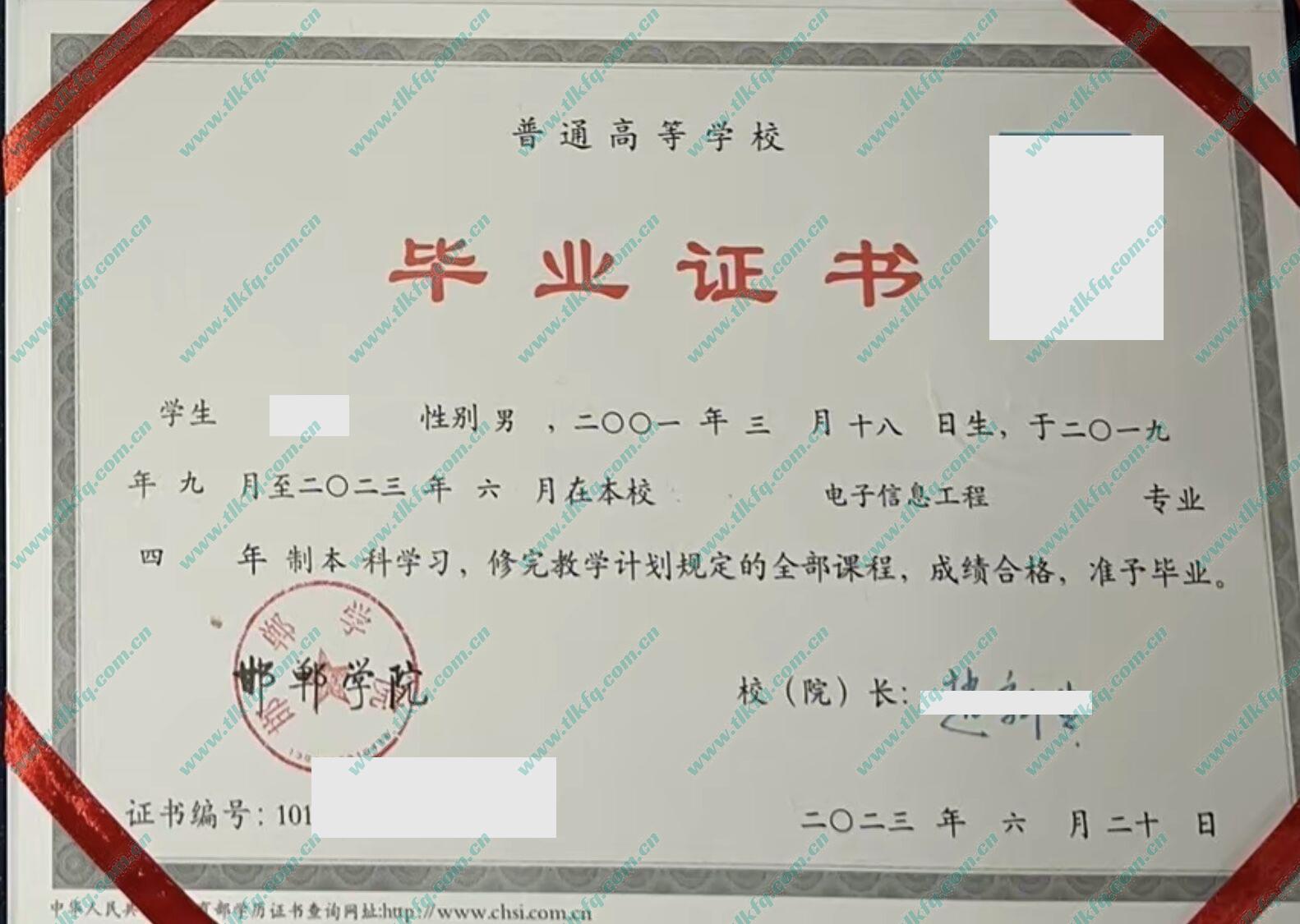 邯郸学院毕业证样本图片