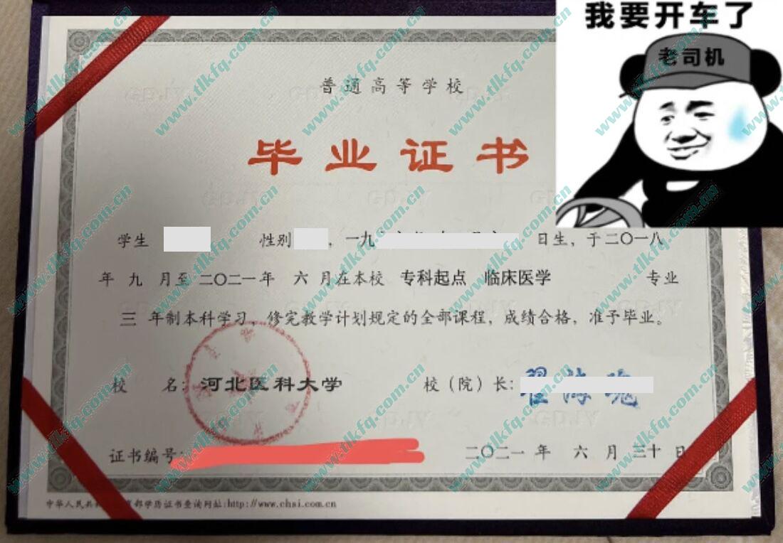 河北医科大学毕业证及学位证样本