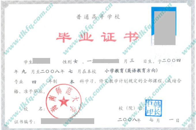 海南师范大学毕业证及学位证样本