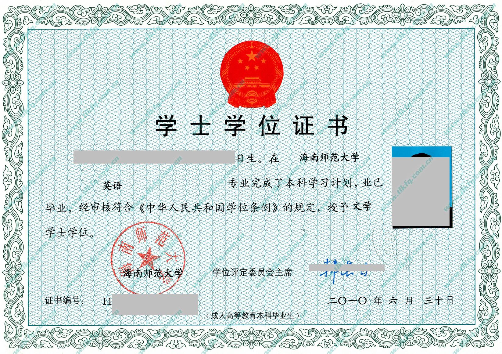 海南师范大学2010年学位证样本（英语）