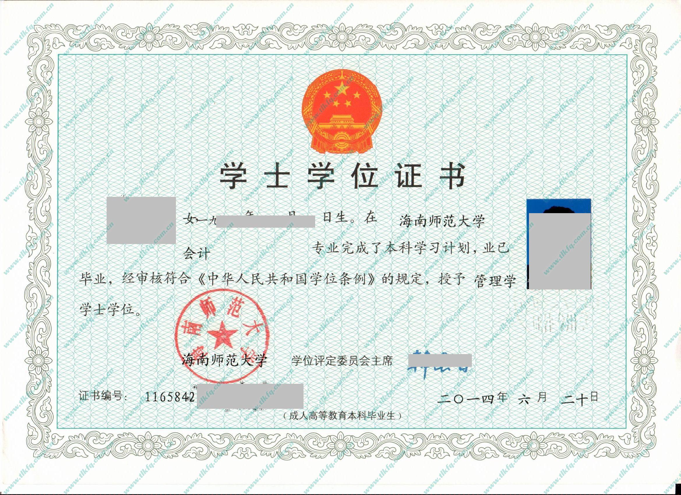 海南师范大学2014年学位证样本（会计）