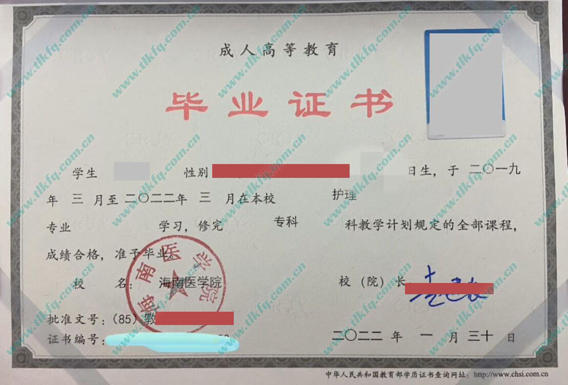 海南医学院2022年成人大专毕业证样本（护理）