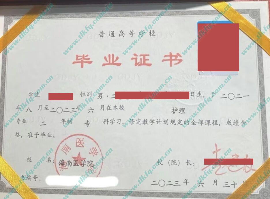 海南医学院毕业证样本图片
