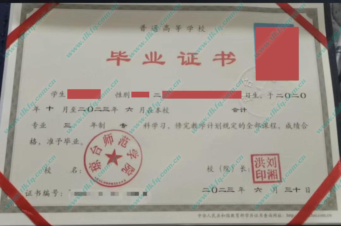 琼台师范学院毕业证样本图片