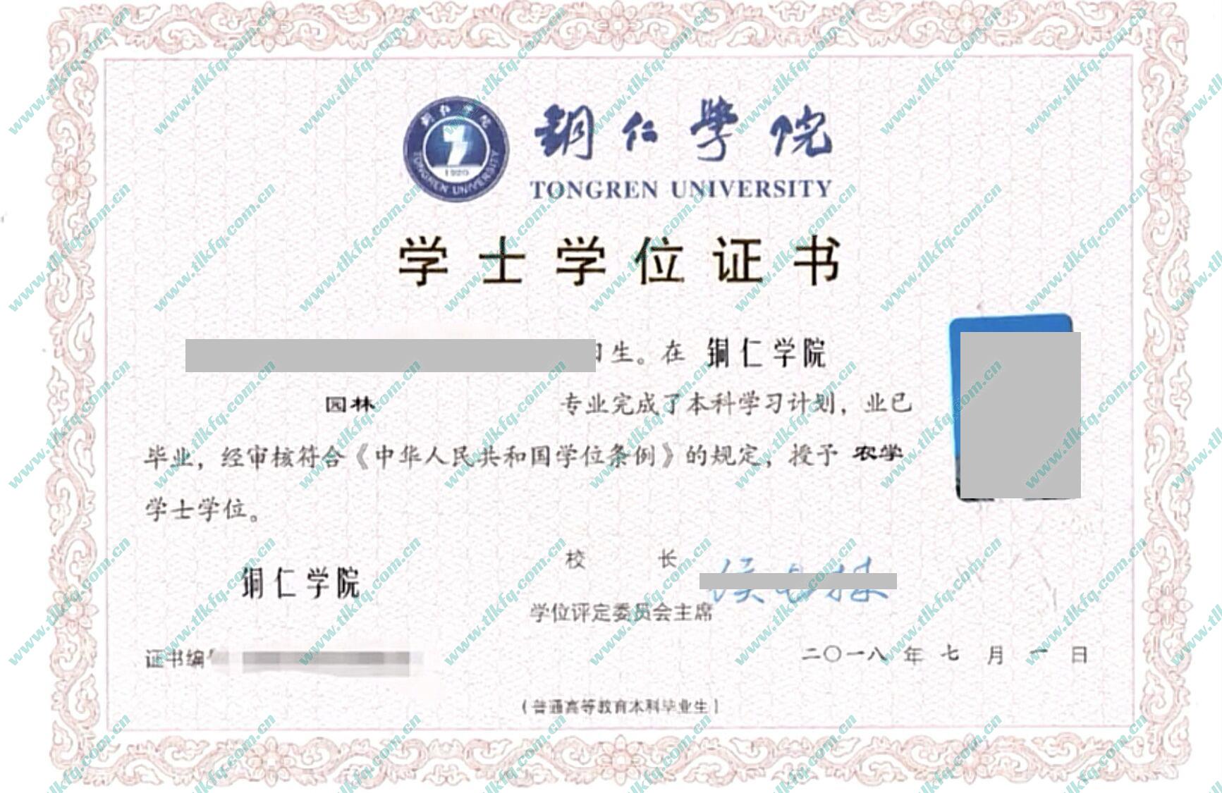 铜仁学院2018年学位证样本