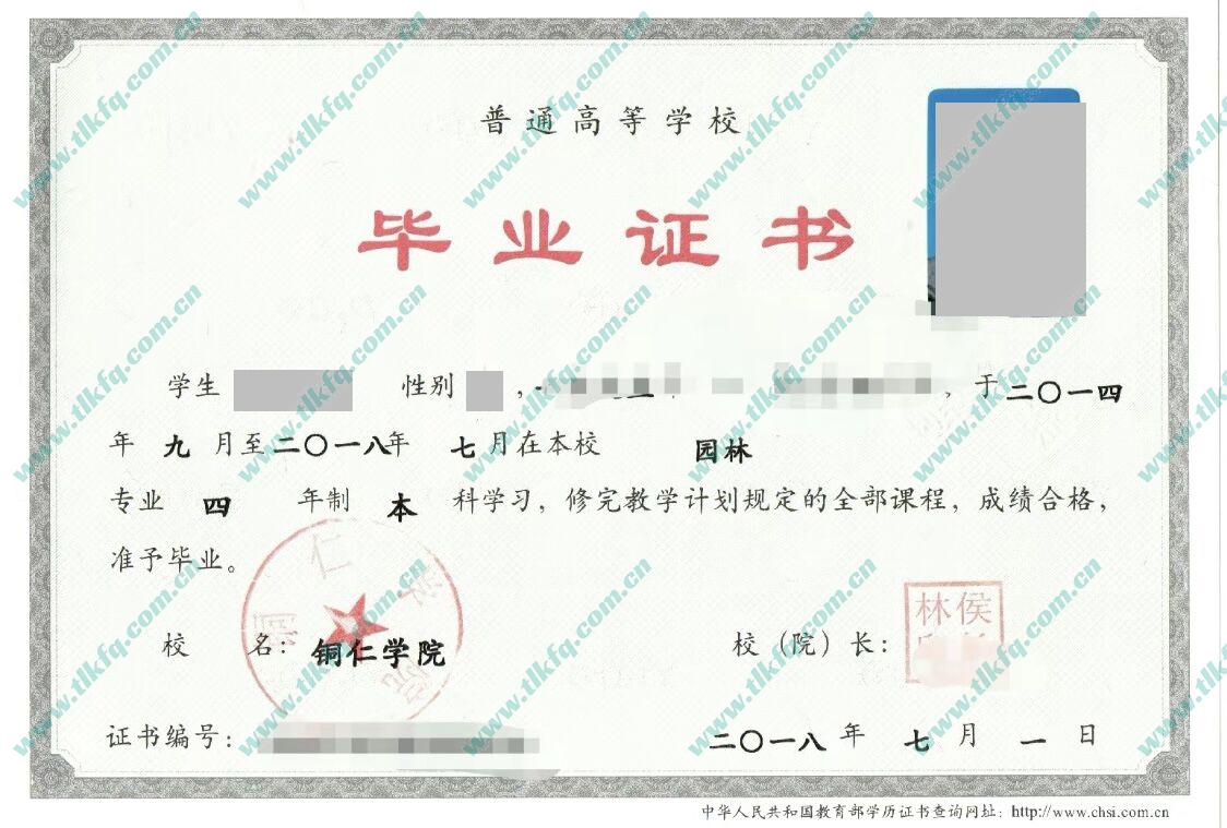 铜仁学院毕业证及学位证样本