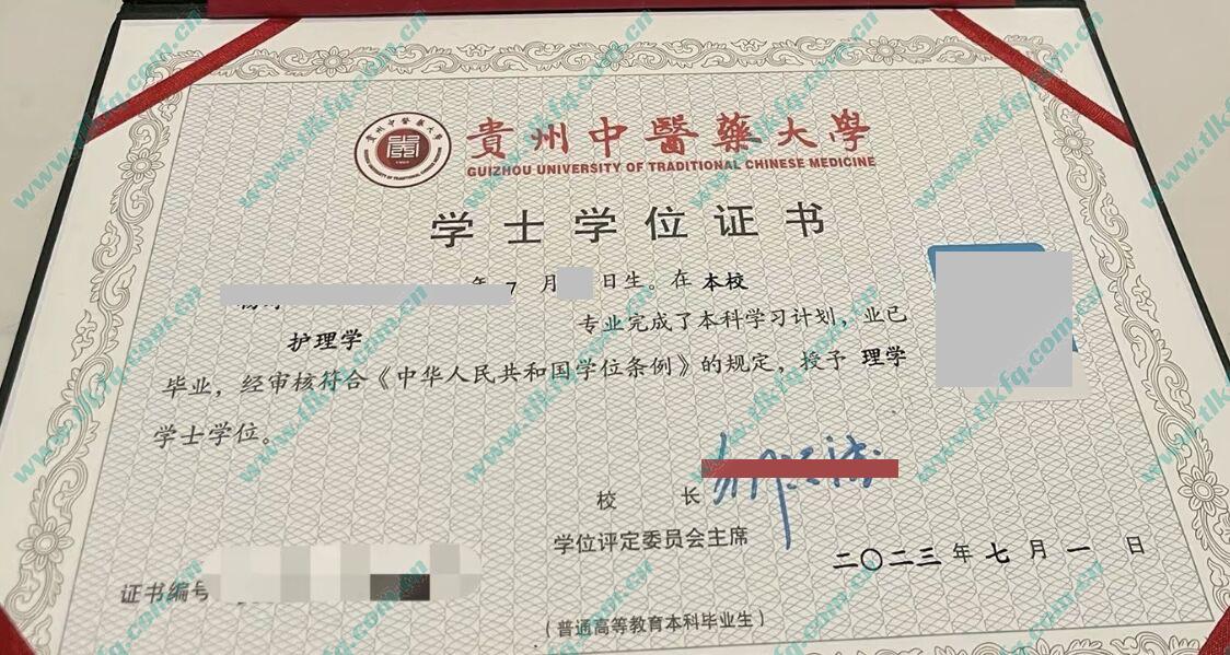 贵州中医药大学2023年学位证样本（护理学）