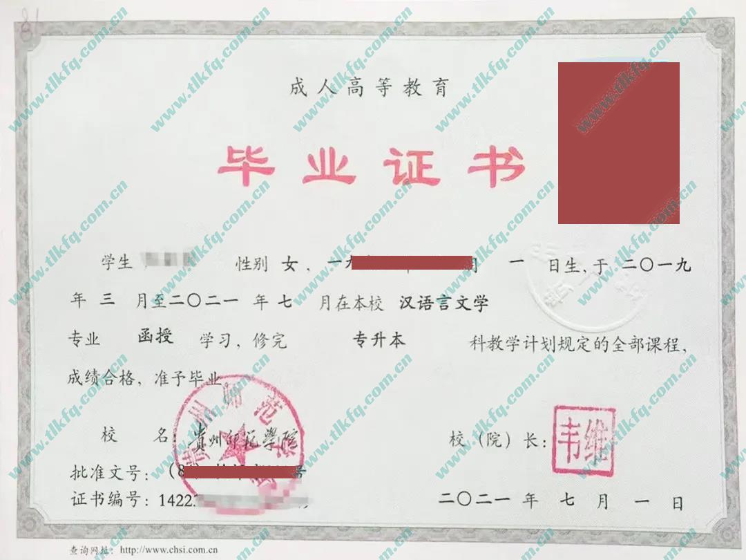 贵州师范学院毕业证及学位证样本
