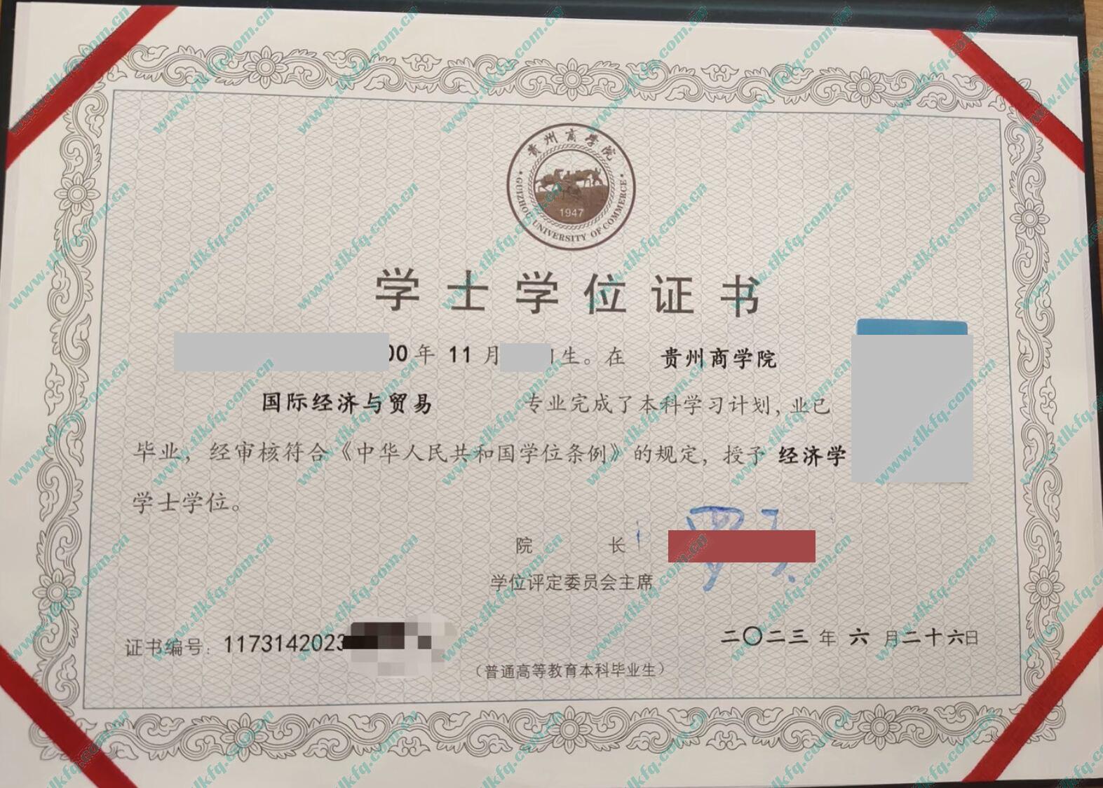 贵州商学院毕业证及学位证样本