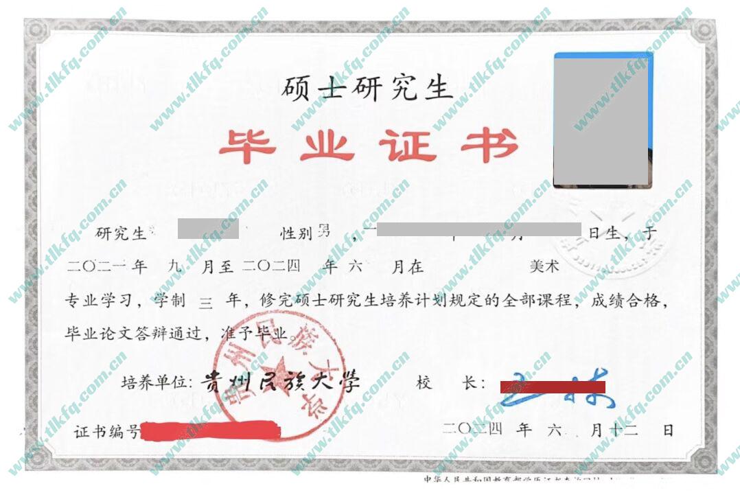 贵州民族大学毕业证样本图片
