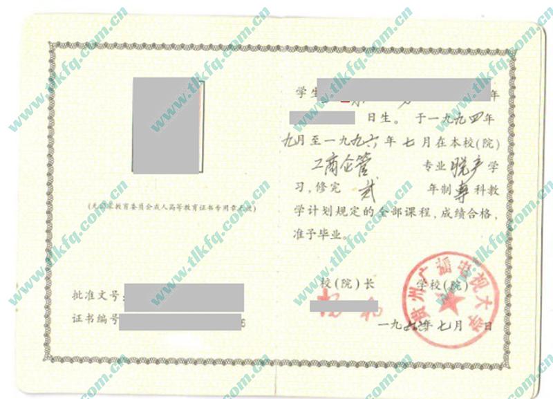 贵州广播电视大学历届毕业证样本