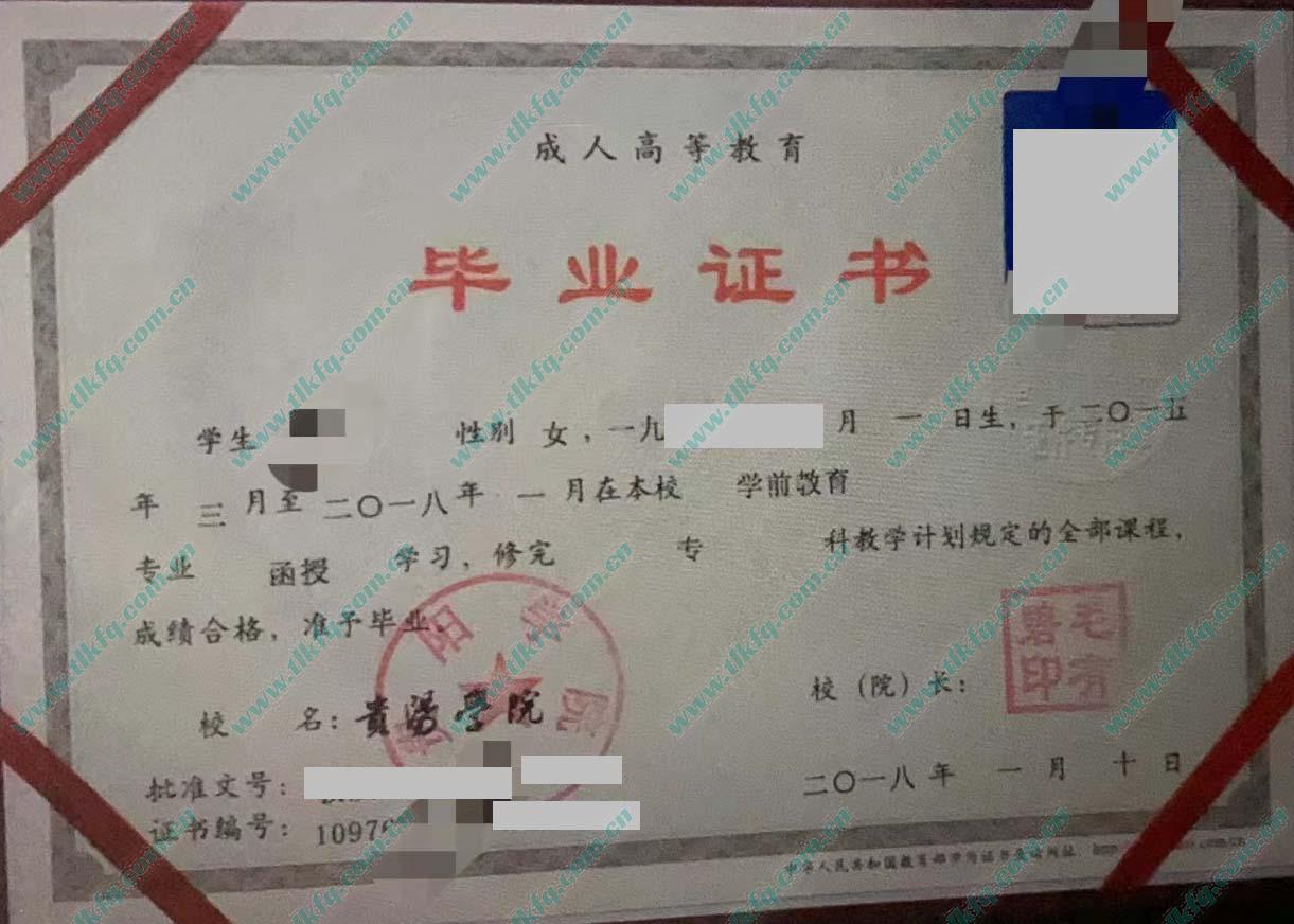 贵阳学院历届毕业证样本
