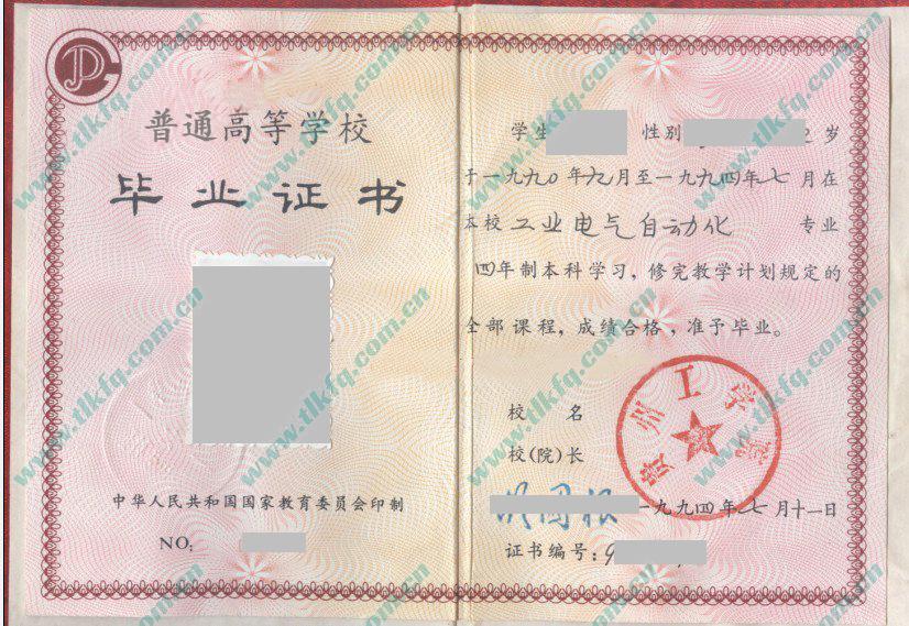 贵州工学院毕业证样本