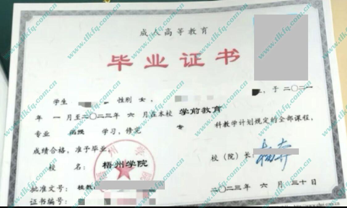 梧州学院毕业证样本
