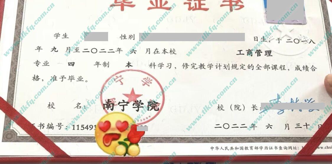 南宁学院2022年全日制本科毕业证样本