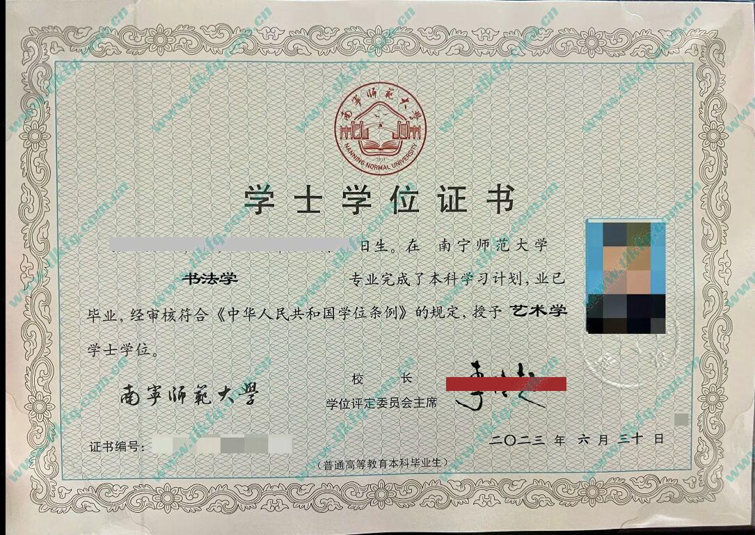 南宁师范大学毕业证及学位证样本