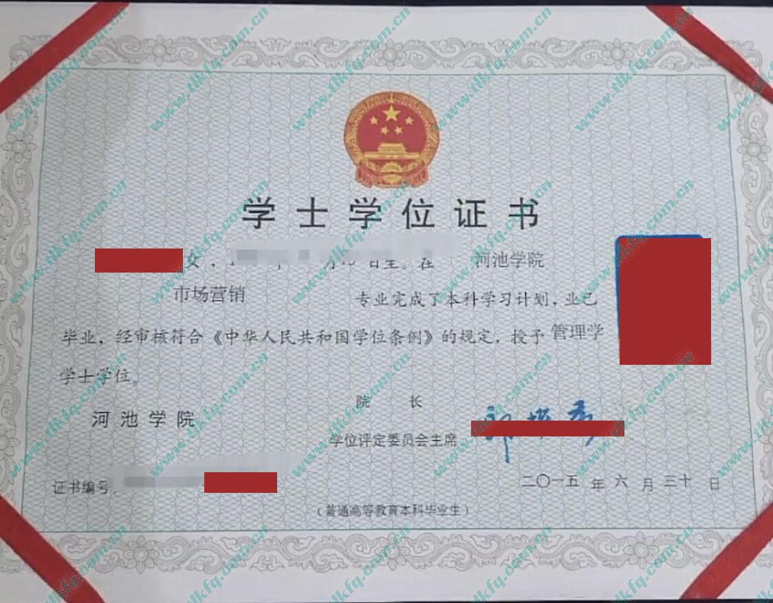 河池学院2015年学位证样本