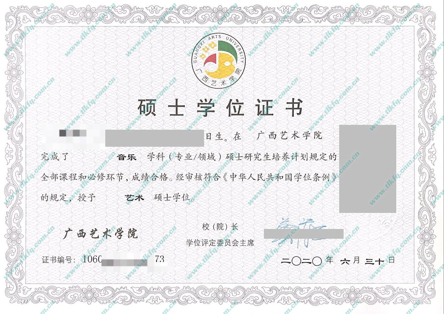 广西艺术学院毕业证及学位证样本