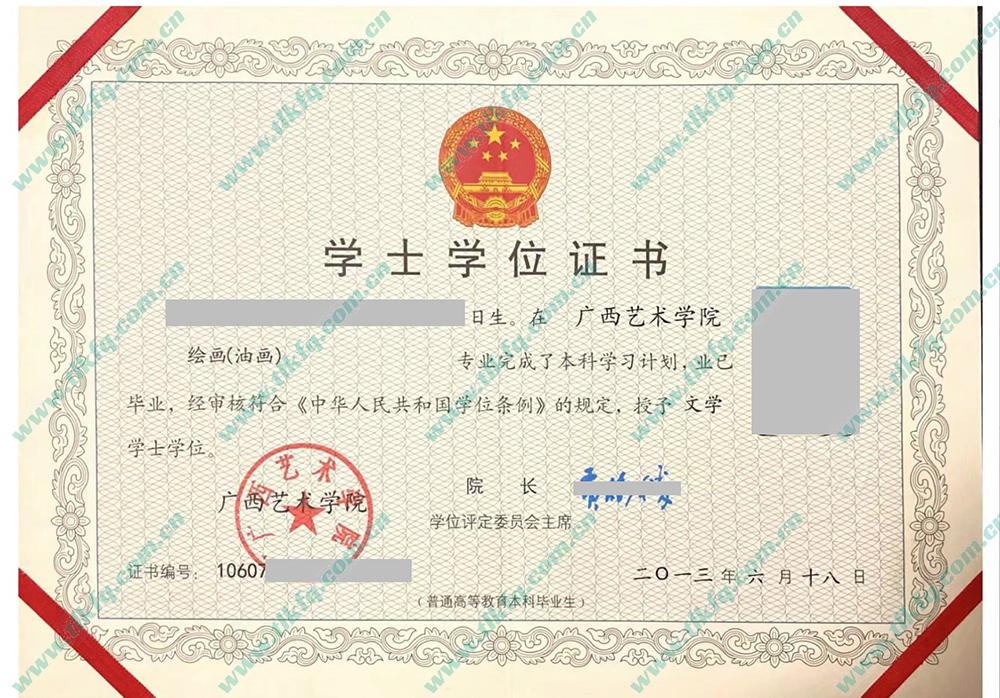 广西艺术学院2013年本科学位证样本（绘画 油画专业）