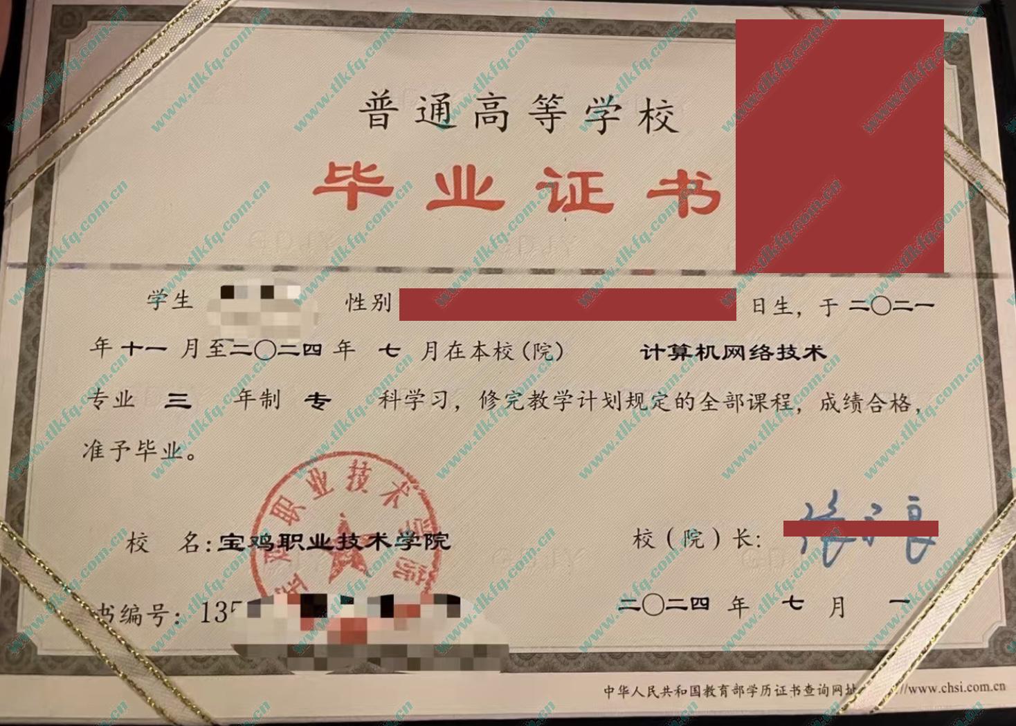 宝鸡职业技术学院毕业证样本图片