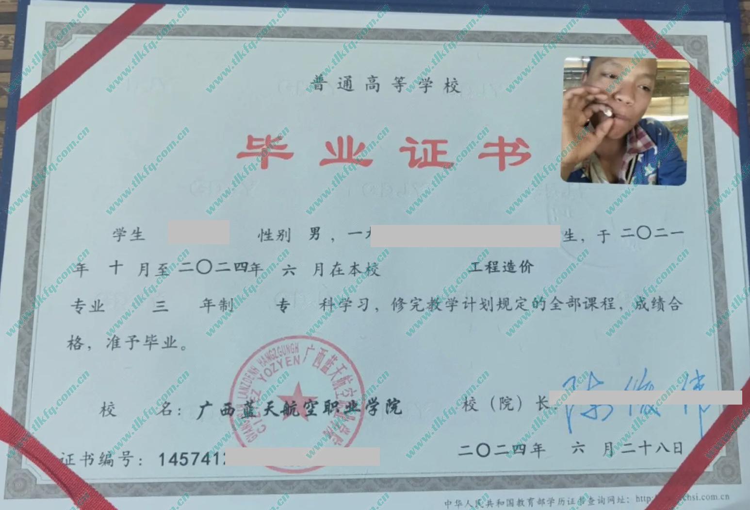 广西蓝天航空职业学院大专毕业证样本