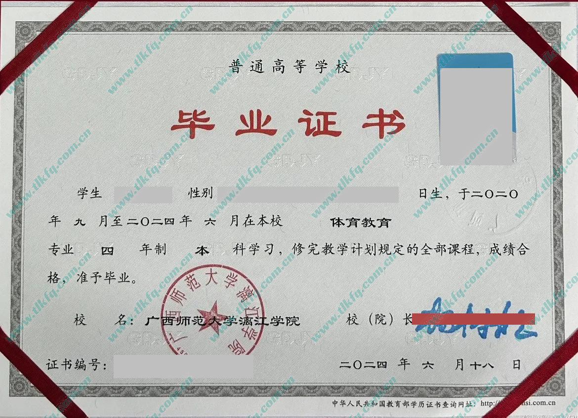 广西师范大学漓江学院毕业证样本