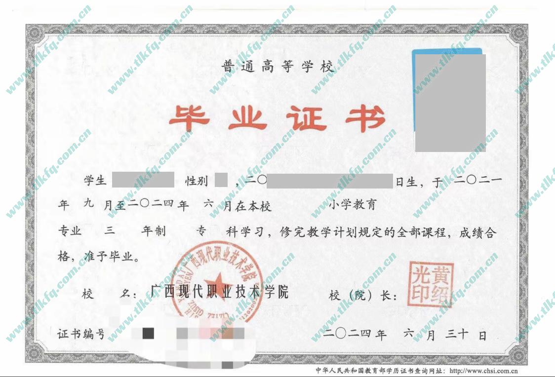 广西现代职业技术学院毕业证样本