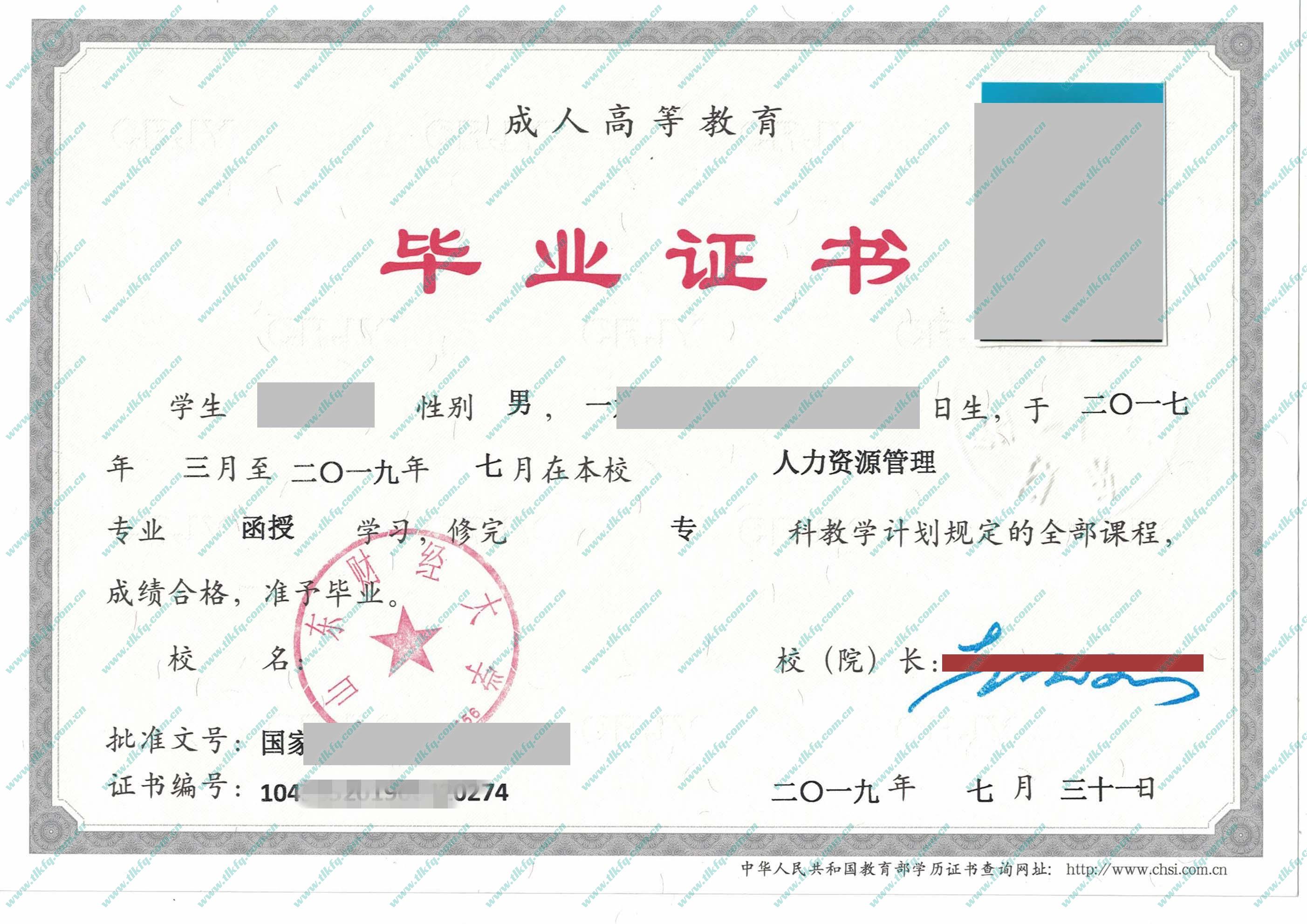 山东财经大学历届毕业证样本