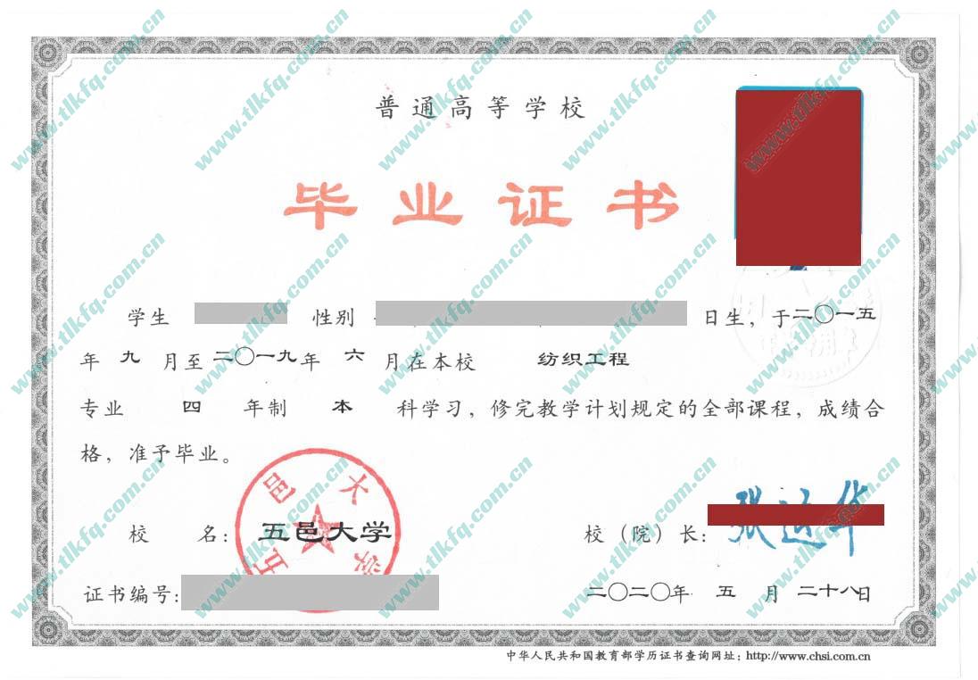 五邑大学毕业证及学位证样本