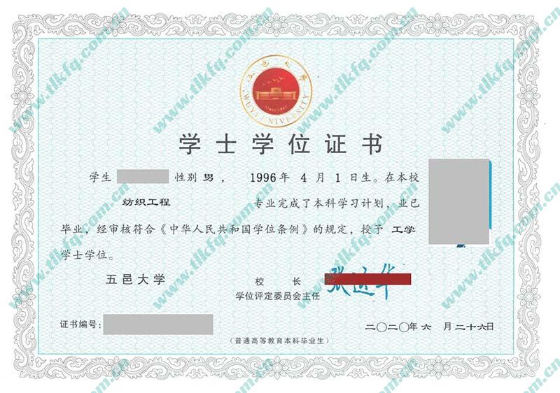 五邑大学2020年学位证样本
