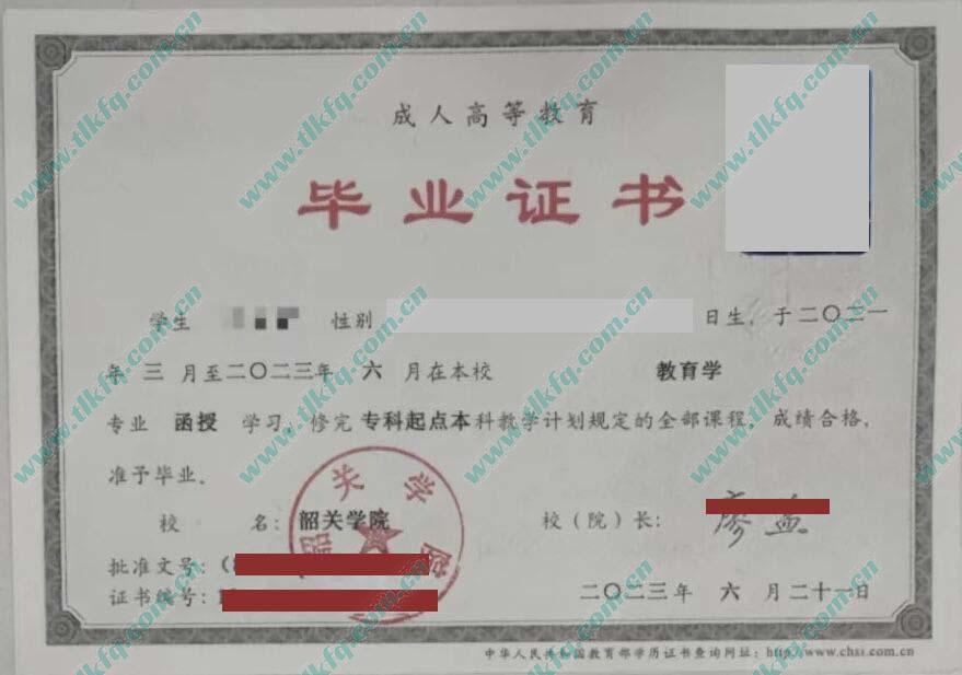 韶关学院毕业证样本图片