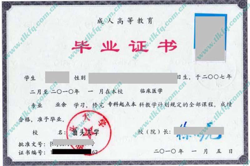 汕头大学毕业证样本图片