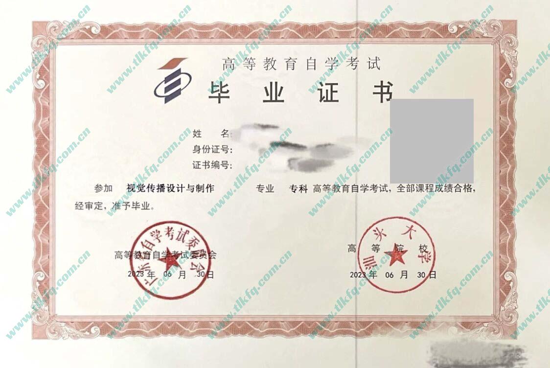 汕头大学2023年自考大专毕业证样本（视觉传播设计与制作）