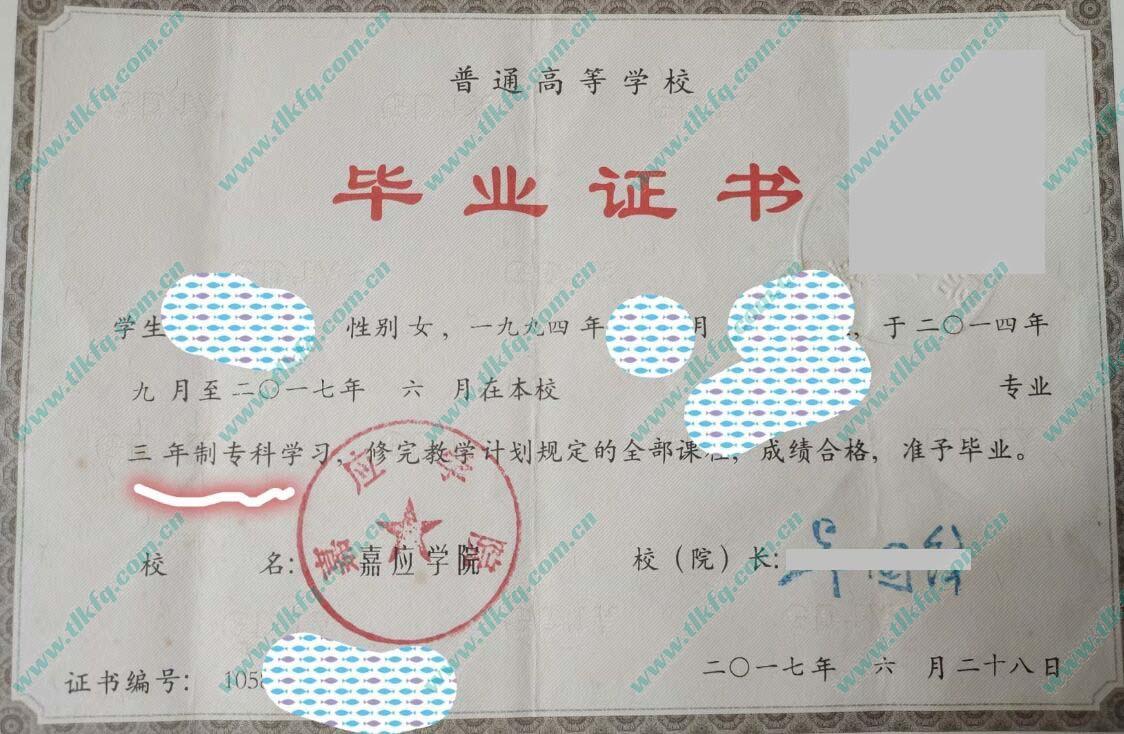 嘉应学院毕业证样本图片