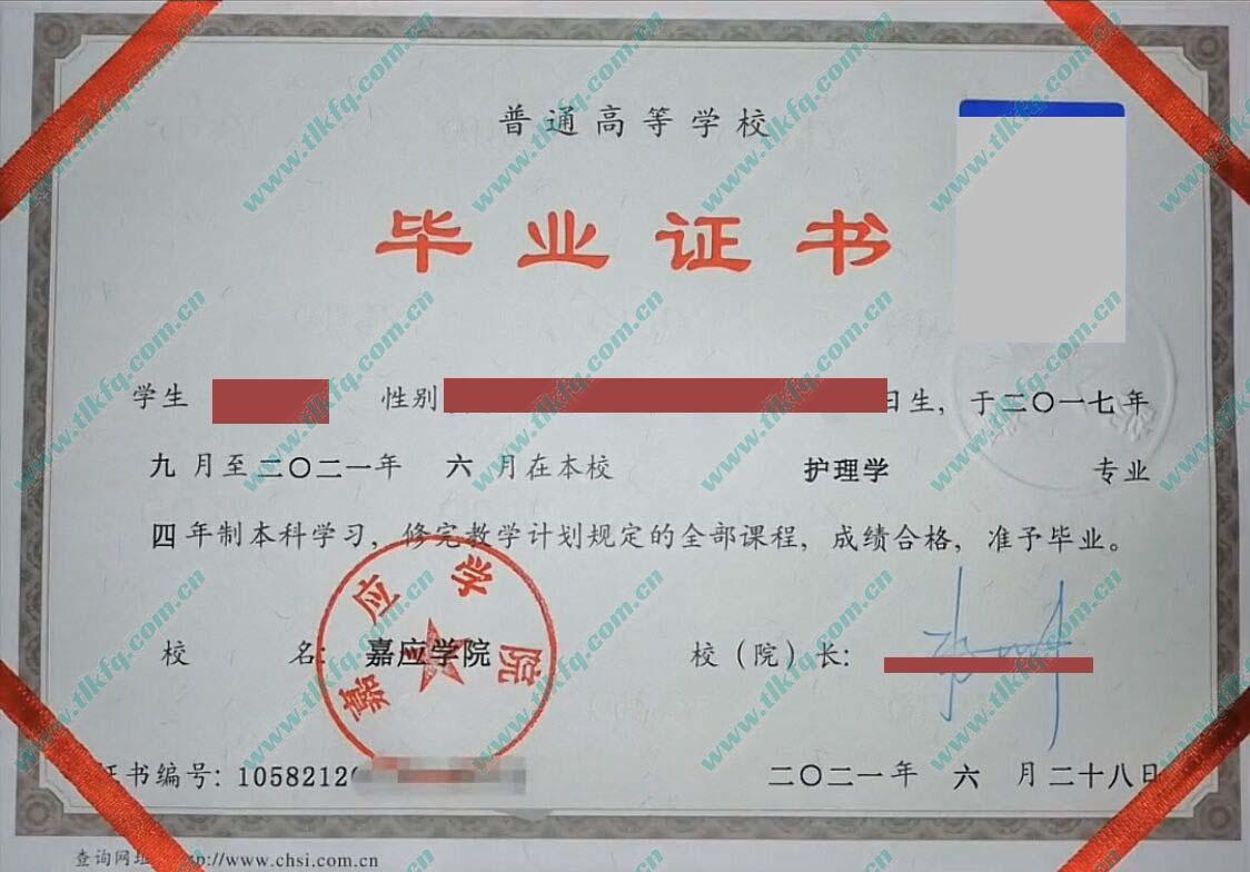 嘉应学院2021年全日制本科毕业证样本（护理学）