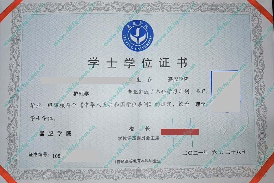 嘉应学院2021年学位证样本