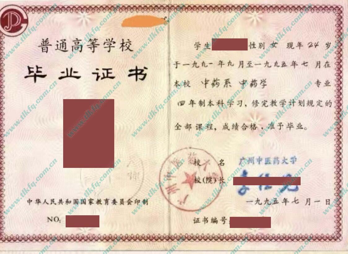 广州中医药大学毕业证样本图片